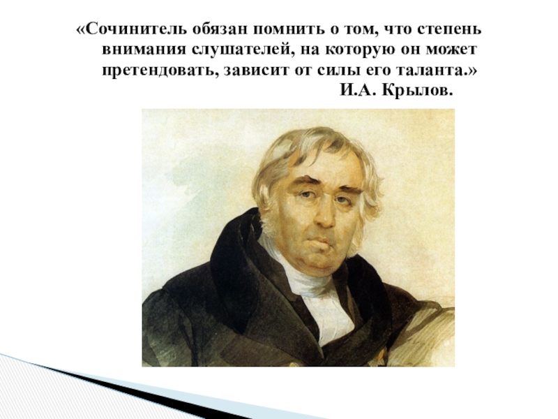 Сочинитель. Письмо о Крылове. Сообщение о Крылове 3 класс. Письмо Крылову.