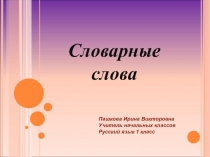 Презентация по русскому языку на тему