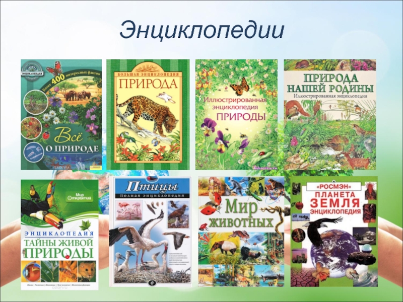 Книги о животных для детей презентация