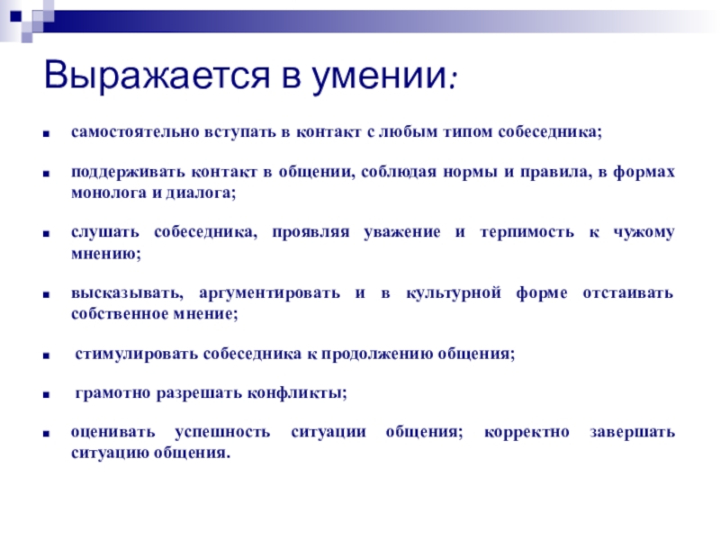 Реферат: Сравнительный анализ монолога и диалога