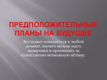 Презентация к классному часу: Я выбираю профессию, 10 класс