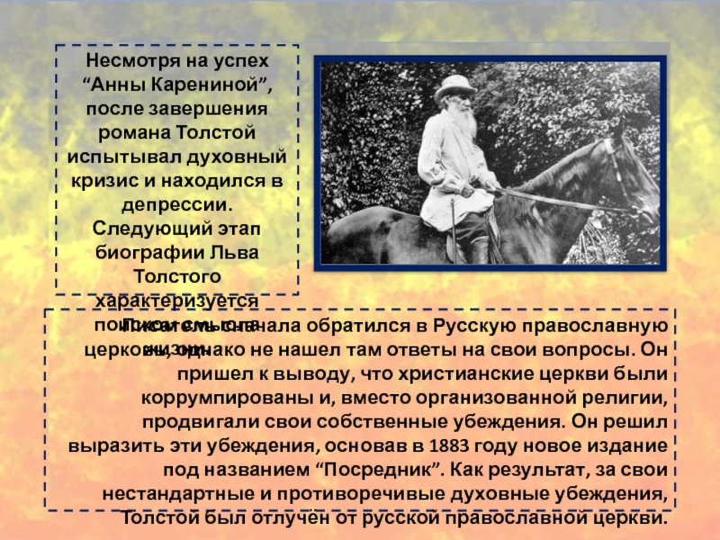 Почему л н толстой. Толстой отлучение от церкви. Л.Н. Толстого отлучили от церкви в:. Отлучении Льва Толстого от русской православной церкви. Льва Толстого отлучили от церкви.