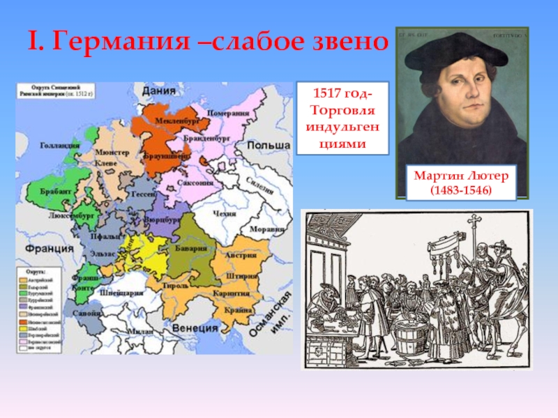 Начало реформации в германии кто. Реформация 16 век Германия карта.