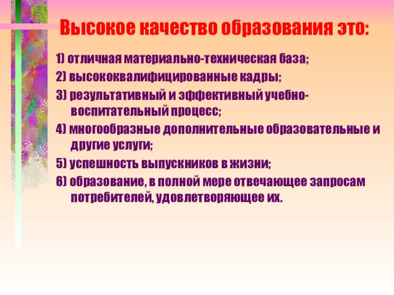 Решение педсовета качество образования. Темы педагогических советов в школе. Решение педагогического совета по воспитательной работе. Решение педсовета по качеству образования в школе. Выступление на педсовете качество образования.