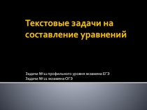 Презентация Практикум по решению задач на движение при подготовке к ОГЭ и ЕГЭ 9 и 11 класс