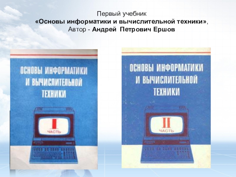 Когда в учебный план средней школы был введен курс основы информатики и вычислительной техники