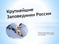 Презентация по географии на тему Крупнейшие заповедники России