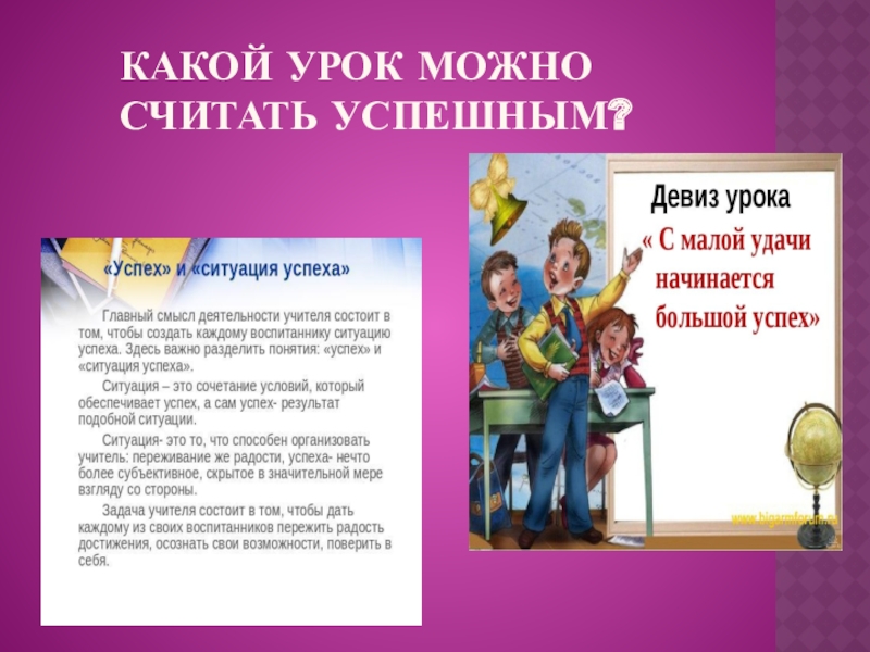 Урок можно. Какие уроки. Какой урок можно назвать хорошим. Урок можно считать. Какой может быть урок.