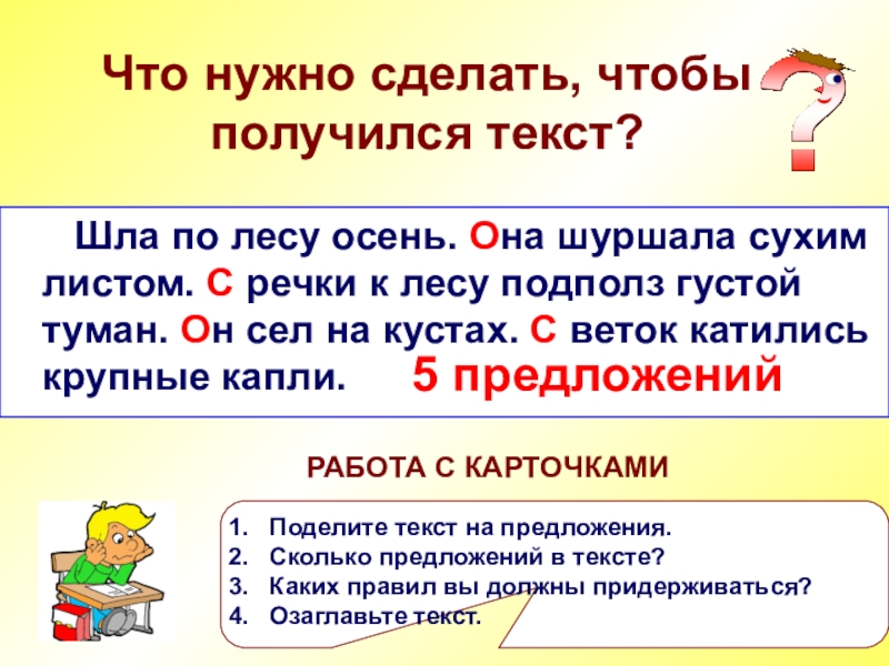 Идет предложения. Предложение со словами густой туман. Идущий к реке текст. Синоним к слову густой туман. Шла по лесу осень она шуршала тихими.