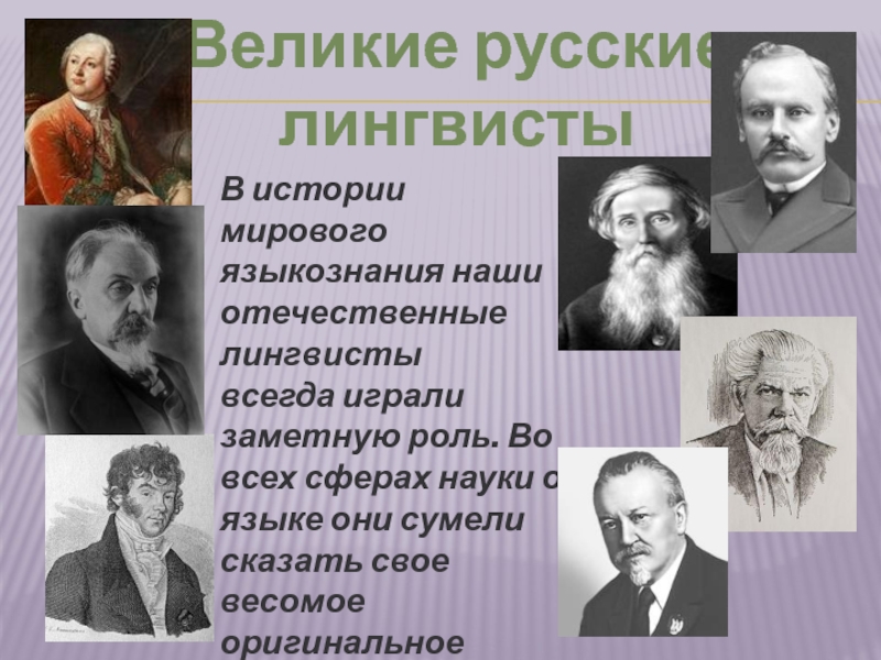 Представление и защита проекта русские лингвисты о синтаксисе