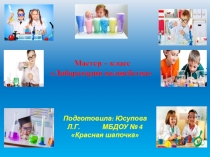 Презентация Практико-ориентированный семинарРазвитие познавательно-исследовательской деятельности детей дошкольного возраста