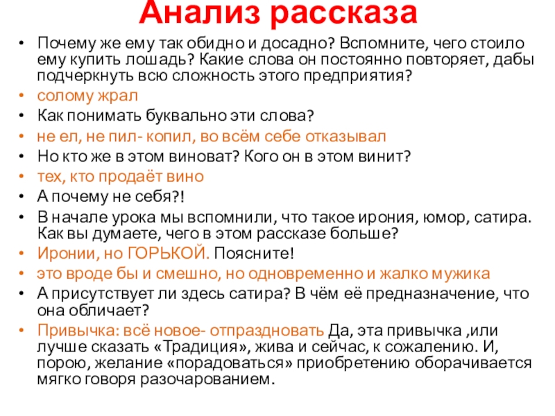 План рассказа беда зощенко 7 класс по литературе