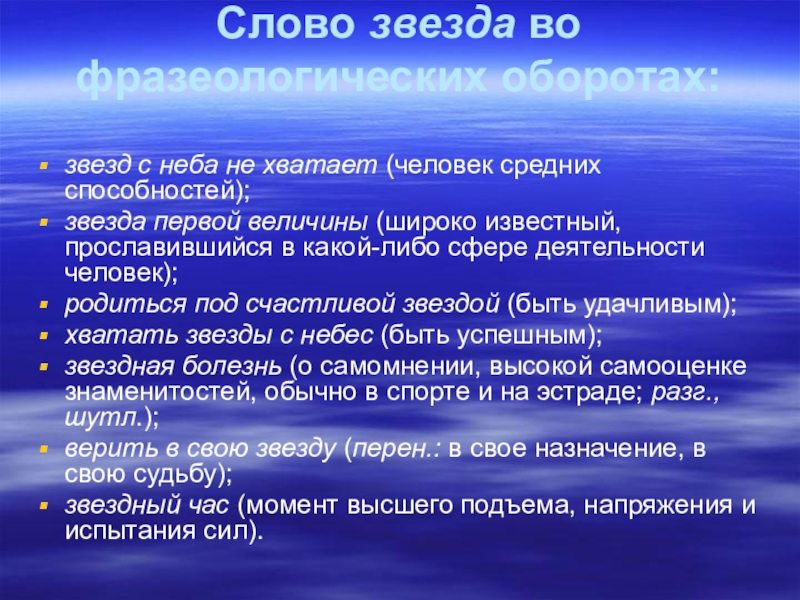 Слово звезда. Значение слова звезда. Наибольшее и наименьшее значение размах. Размах набора чисел. Наибольшее и наименьшее значение набора.