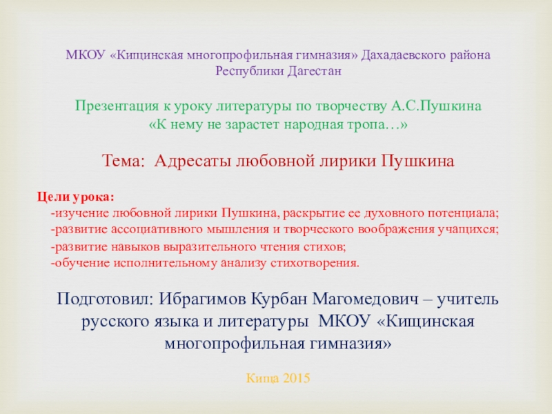 Презентация Презентация по литературе на тему Адресаты любовной лирики Пушкина