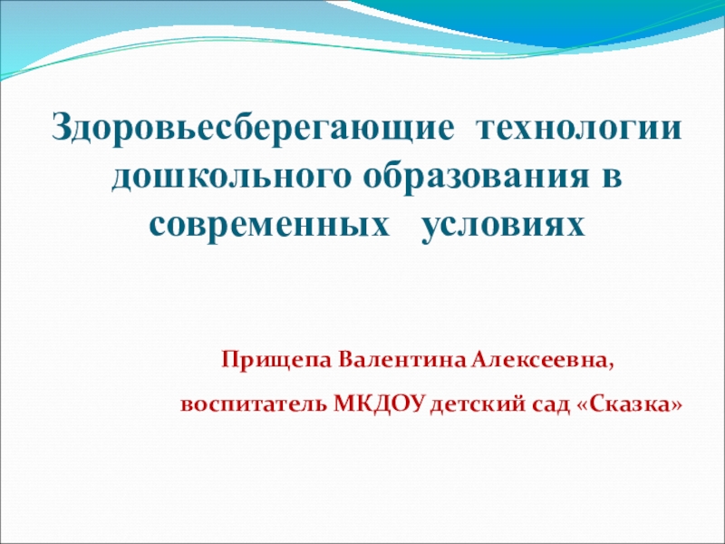 Информационные технологии в дошкольном образовании