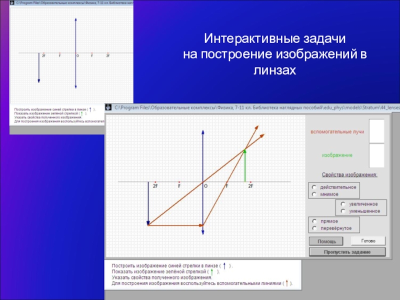 Самостоятельная работа по теме построение изображений в линзах