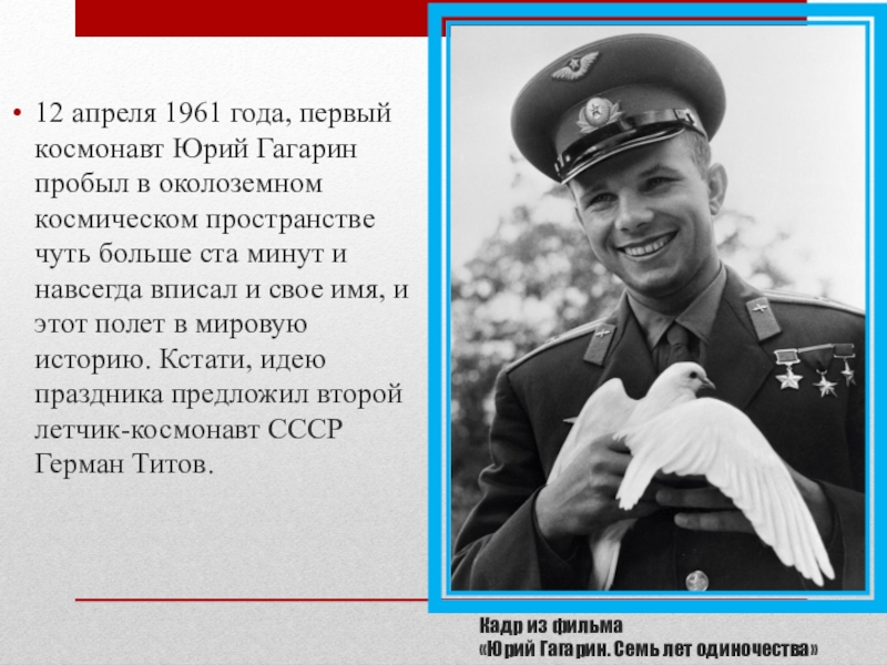 Факты о гагарине кратко. Сообщение о Гагарине. Доклад о Гагарине.
