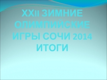 Презентация по физической культуре