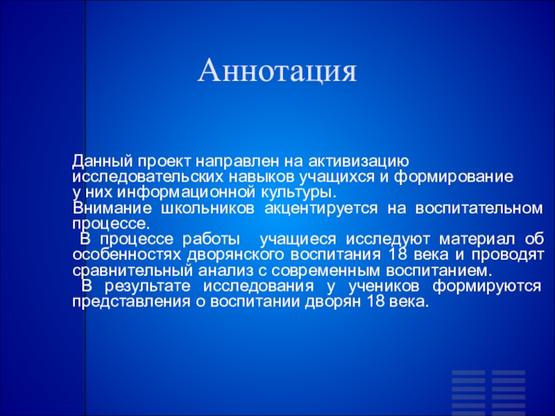 Культура внимания. Задачи проекта воспитание дворянок. Второе внимание культура. Условия воспитания в помещичьей среде. Условия воспитания Татьяны в помещичьей среде.