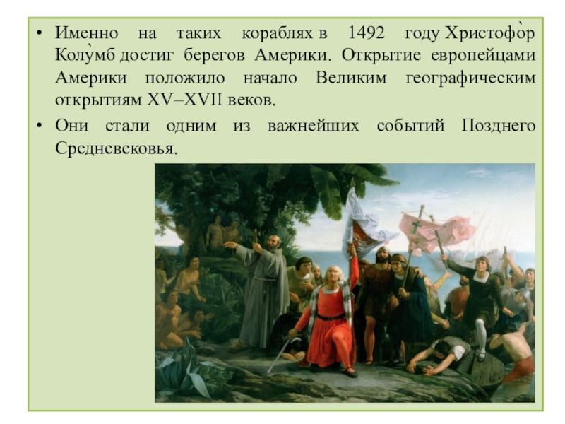 1492 год. 1492 Колумб событие. 1492 Год событие. Что произошло в 1492 году. 1492 События в России.