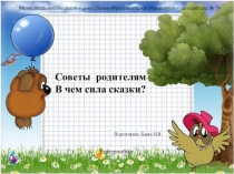 Презентация советы для родителей