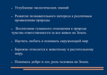 Презентация по экологии Береги живое