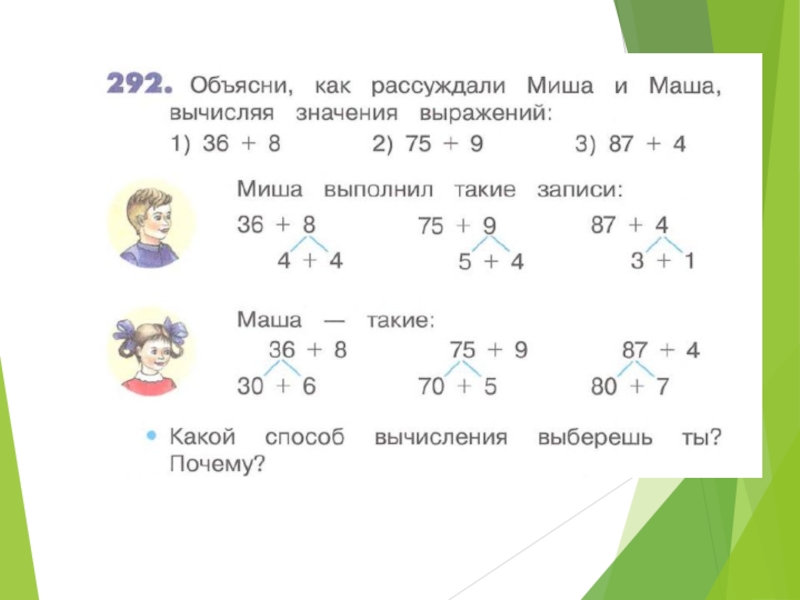 Презентация по математике 1 класс повторение за год