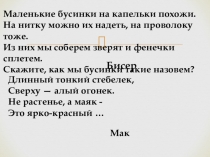 Конструирование панно из бисера