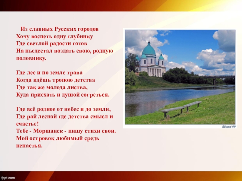 Славный русский. Стих воспеваю край родной. Поэтами воспет мой край родной. Стихи на тему край родной тебя я воспеваю. Воспевание родной земли в стихотворениях.