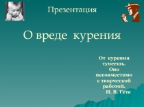 Презентация к классному часу для 11 класса на тему Курение