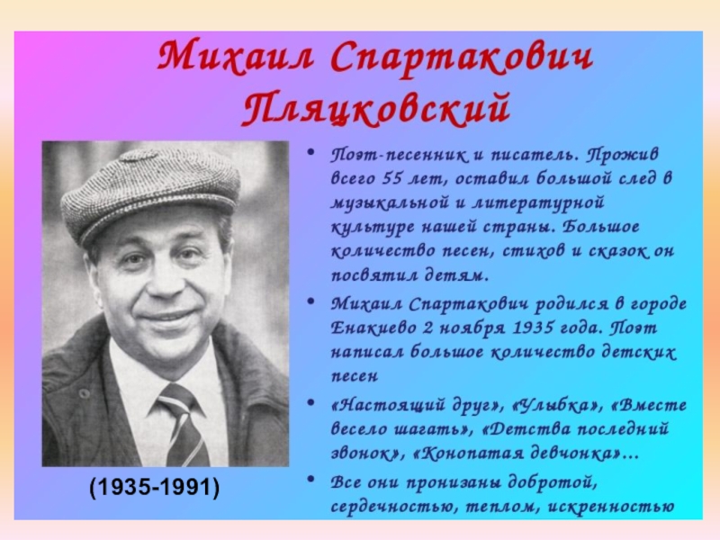 М пляцковский помощник конспект 1 класс школа россии презентация и конспект