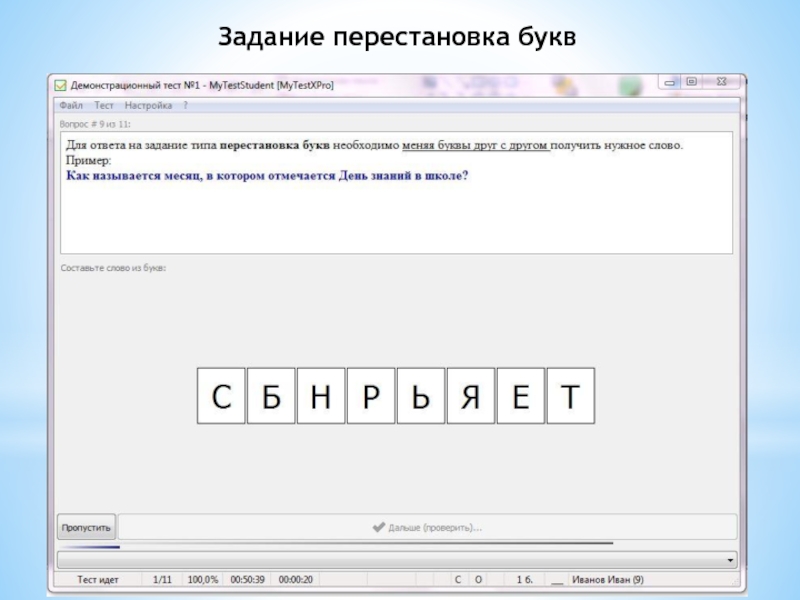 Сделать тест из текста. Задания с перестановкой букв. Задачка с перестановкой букв. Переставить буквы задание. Тест с переставленными буквами.