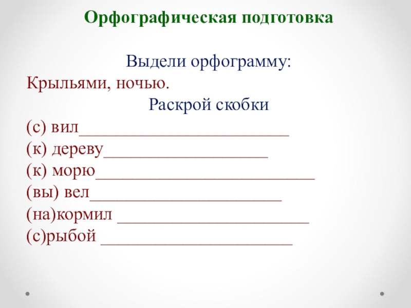 Изложение Орел 4 класс. Изложение Орел.