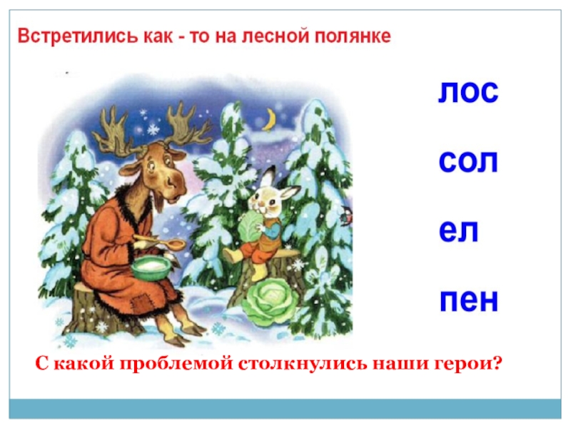 Буква ь показатель мягкости предшествующих согласных звуков 1 класс школа россии презентация