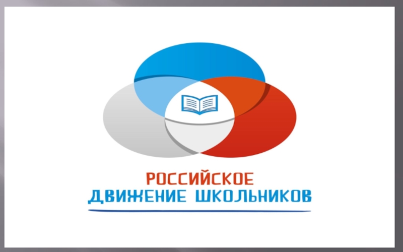 Движение первых логотип. Символика РДШ на прозрачном фоне. Лого РДШ белое. РДШ логотип без фона. Флаг РДШ.