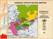 Презентация по истории на тему  Новгородская республика (6 класс)