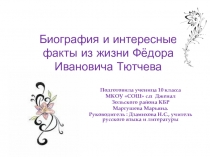 Презентация по литературе в 10 классе