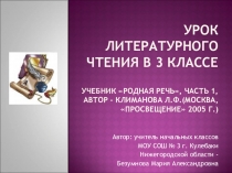 Презентация урока литературного чтения по теме Л. Н. Толстой. Лев и собачка