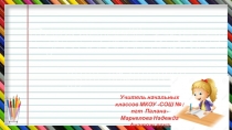 Презентация по русскому языку на тему Разделительные Ь и Ъ знаки