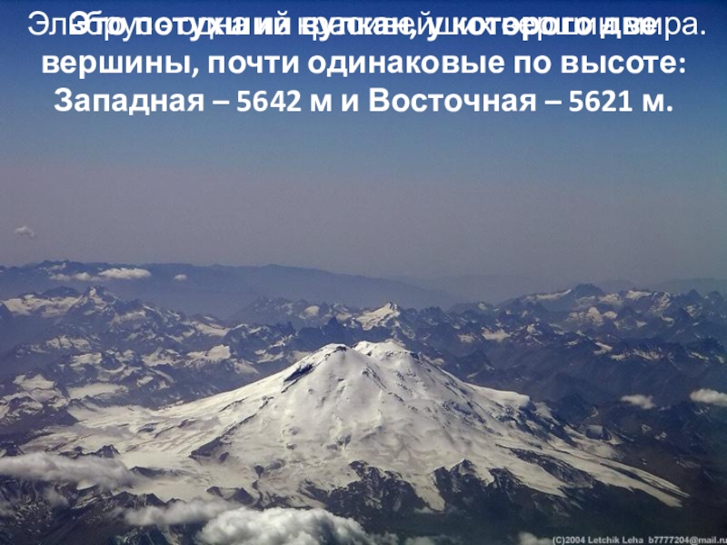 Эльбрус гора вулканы по высоте. Нальчик горы Эльбрус. Эльбрус вершина. Кавказский хребет и Эльбрус.