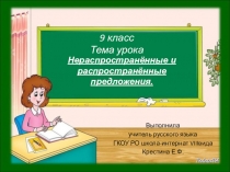 Презентация к уроку русского языка в 9 классе по теме Предложение