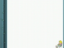 Презентация правописание безударных гласных 2 класс