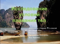 Презентация доклада учащихся на 69-ую Международную молодежную конференцию