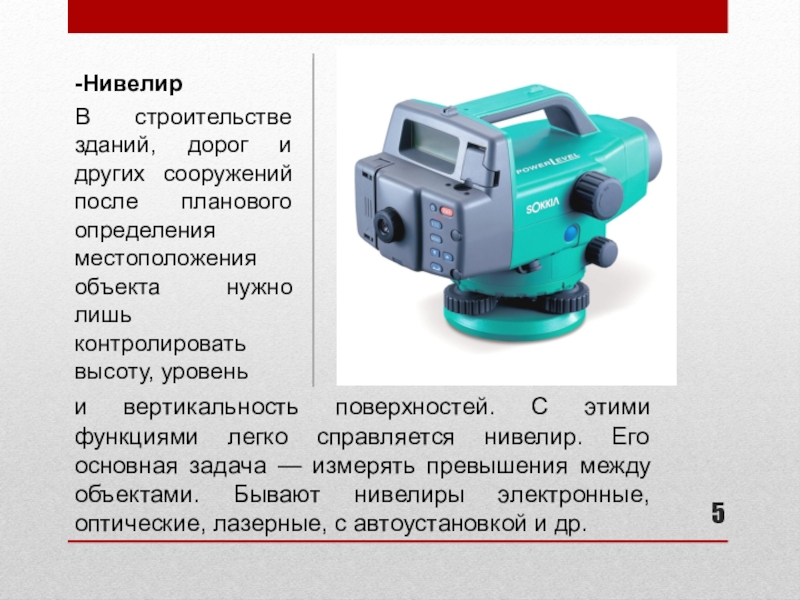 Дисциплина основы геодезии