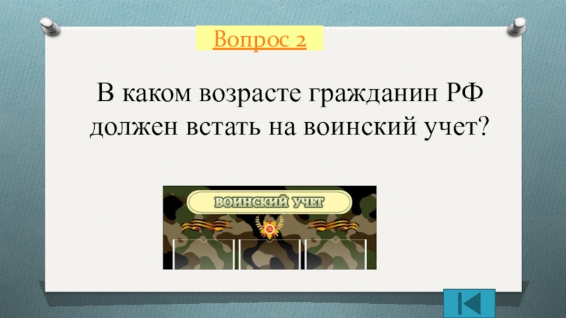 Повторительно обобщающий урок по обществознанию 7 класс презентация