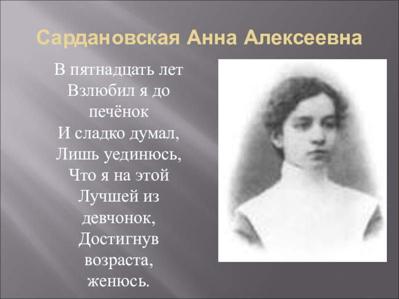 Сардановская анна алексеевна фото