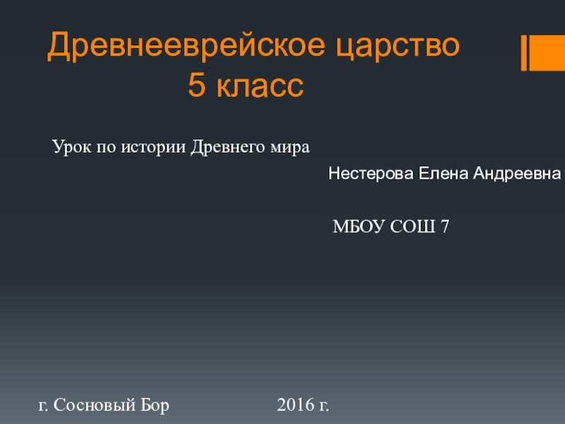 История 5 класс древнееврейское царство. Таблица по истории 5 класс древнееврейское царство. План по истории 5 класс тема древнееврейское царство. Тест по истории 5 класс древнееврейское царство. Занятия населения древнееврейского царства 5 класс.