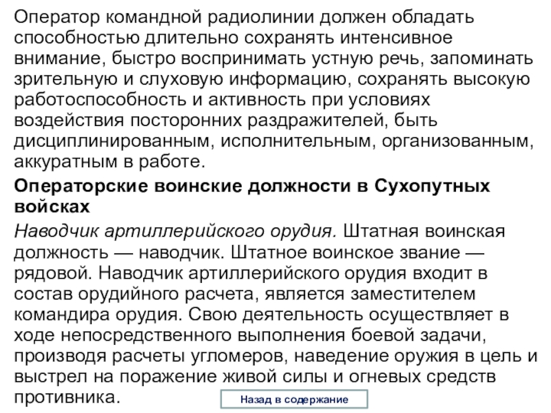 Военнослужащий специалист своего дела обж 11 класс презентация