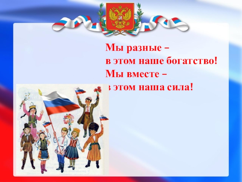 Оренбуржье семья народов дружба народов как самое большое богатство в книгах песнях картинах кино