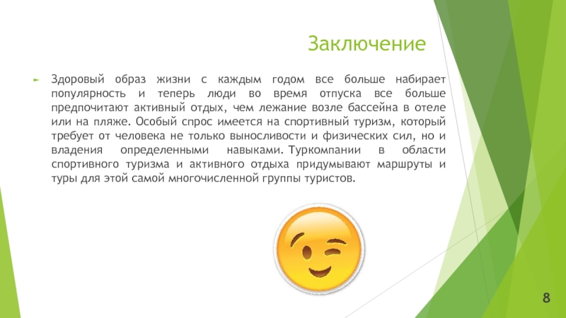 Песня о здоровом образе жизни. Здоровый образ жизни заключение. ЗОЖ заключение вывод. Вывод по здоровому образу жизни. Вывод ЗОЖ для презентации.